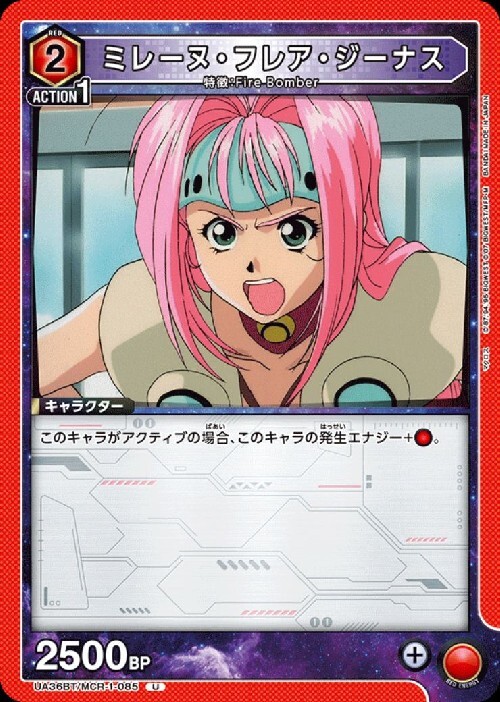 ミレーヌ・フレア・ジーナス(UA36BT/MCR-1-085) | U | ドラゴンスター