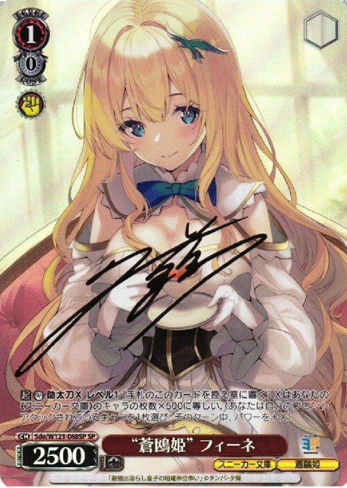 蒼鴎姫