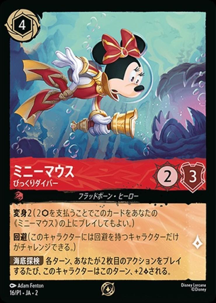 商品検索 | ドラゴンスター | ディズニー・ロルカナ・トレーディング