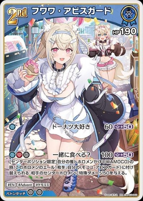フワワ・アビスガード(hBP03-043) | RR | ドラゴンスター | ホロライブ
