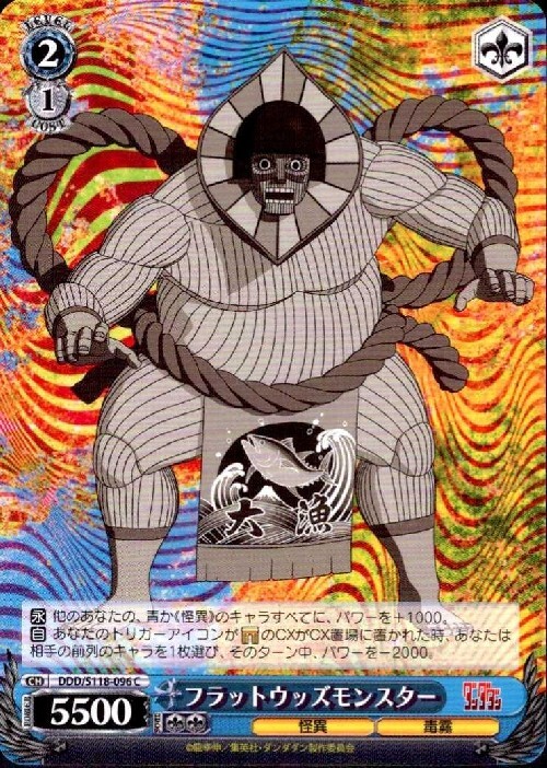 フラットウッズモンスター(DDD/S118-096) | C | ドラゴンスター
