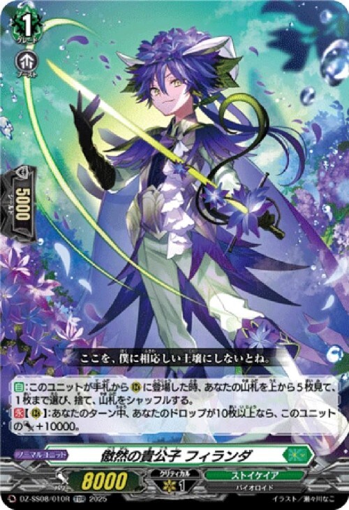 フィランダ 商品検索 | ドラゴンスター | ヴァンガード