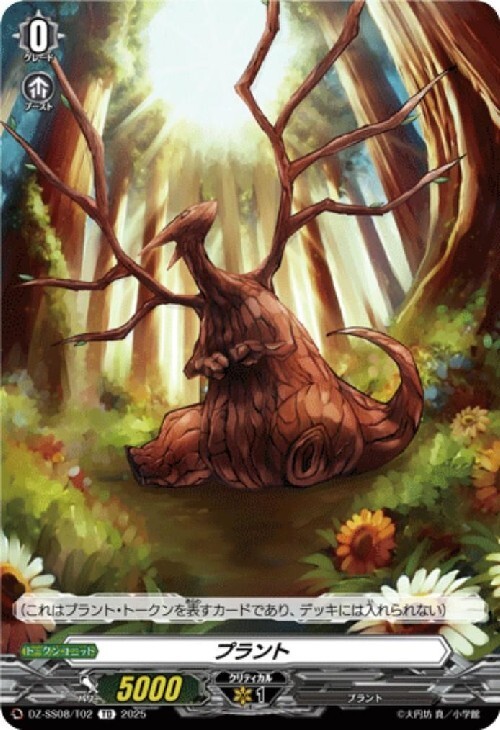 プラント 商品検索 | ドラゴンスター | ヴァンガード