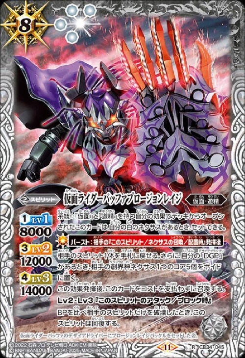 仮面ライダーバッファプロージョンレイジ 仮面ライダーバッファプロージョンレイジ(CB34-045) | R | ドラゴン