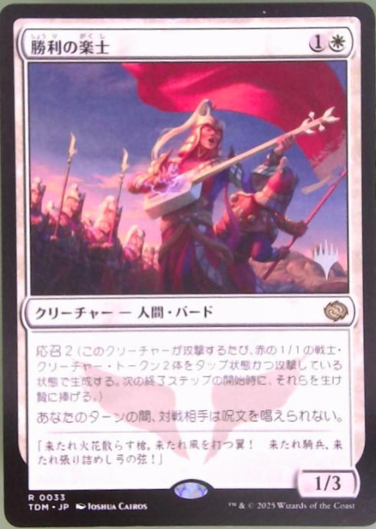 MTG 勝利の楽士　foil ボーダーレス　日本語　４枚セット MTG 勝利の楽士 Voice of Victory ボーダーレス foil of - Victory OF
