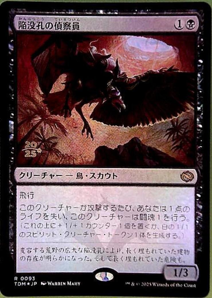 TDM)陥没孔の偵察員(0093)(年度入)(F)/SINKHOLE SURVEYOR | (FOIL)神話