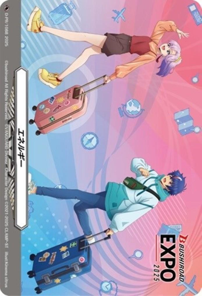 エネルギー(D-PR/1088) | PR | ドラゴンスター | ヴァンガード