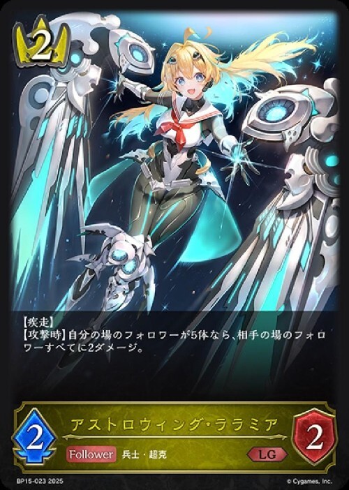 アストロウィング・ララミア 商品検索 | ドラゴンスター | シャドウ