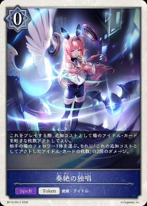 奏絶の独唱(BP15-PR12) | プレミアム | ドラゴンスター | シャドウ