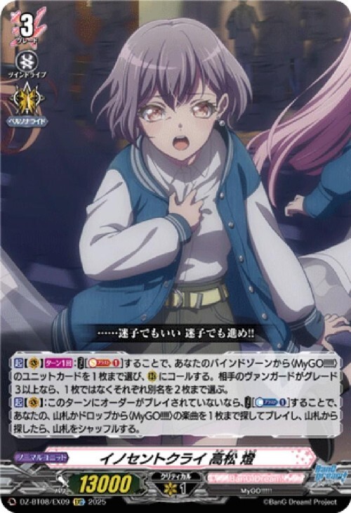 イノセントクライ 高松 燈 商品検索 | ドラゴンスター | ヴァンガード