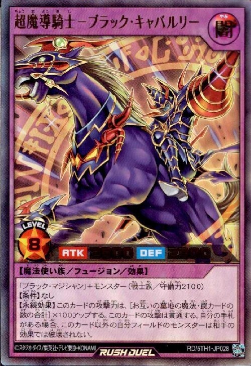 超魔導騎士-ブラック・キャバルリー(UR)(RD/5TH1-JP028) | ウルトラ