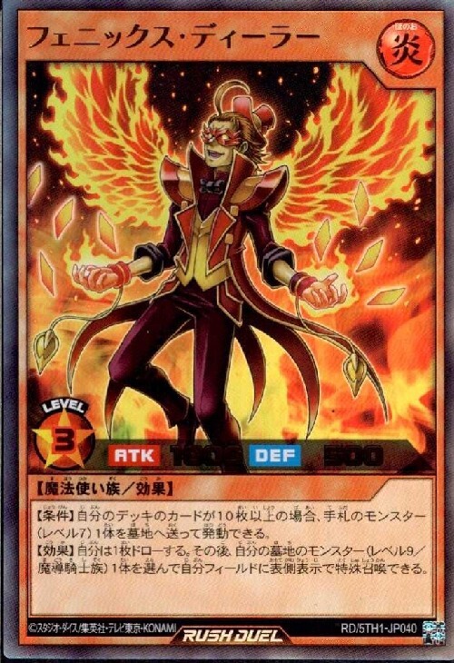 フェニックス・ディーラー(UR)(RD/5TH1-JP040) | ウルトラレア