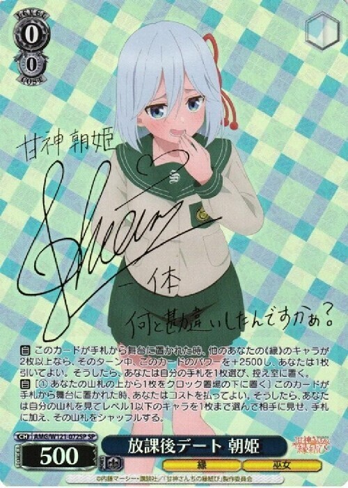 放課後デート 朝姫 SP 放課後デート 朝姫(AMG/W121-072SP) | SP | ドラゴンスター | ヴァイス