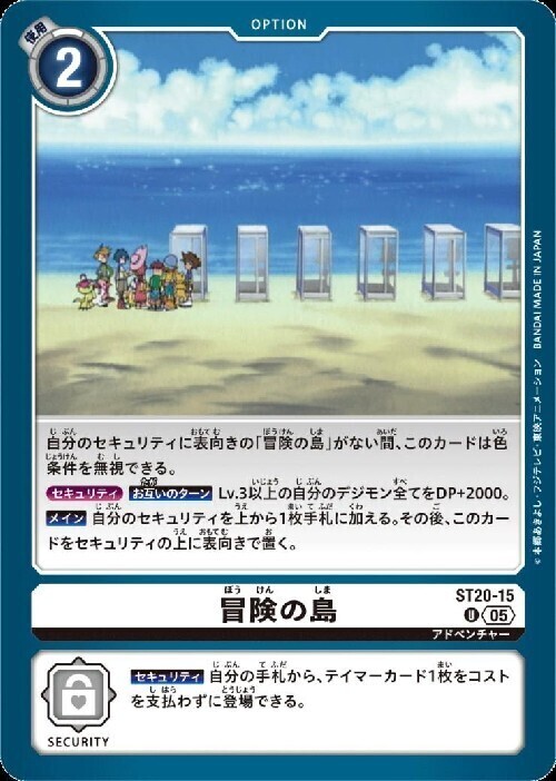 冒険の島(U)(ST20-15) | ノーマル | ドラゴンスター | デジモンカード