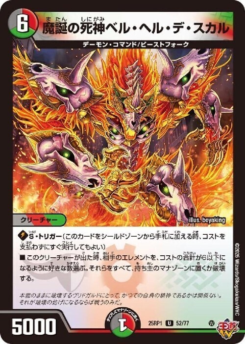魔誕の死神ベル・ヘル・デ・スカル(52/77) | U | ドラゴンスター