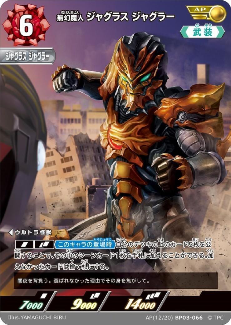 無幻魔人 ジャグラス ジャグラー([12/20]BP03-066) | AP | ドラゴン