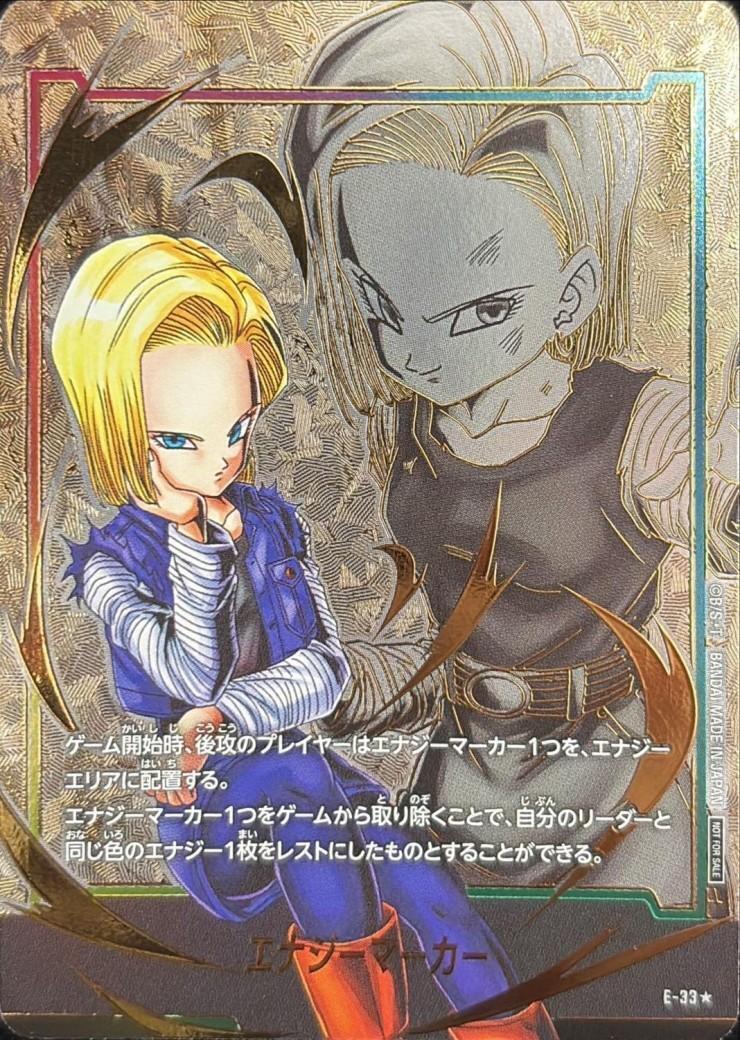 エナジーマーカー 商品検索 | ドラゴンスター | ドラゴンボール
