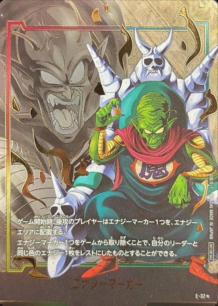 エナジーマーカー 商品検索 | ドラゴンスター | ドラゴンボール