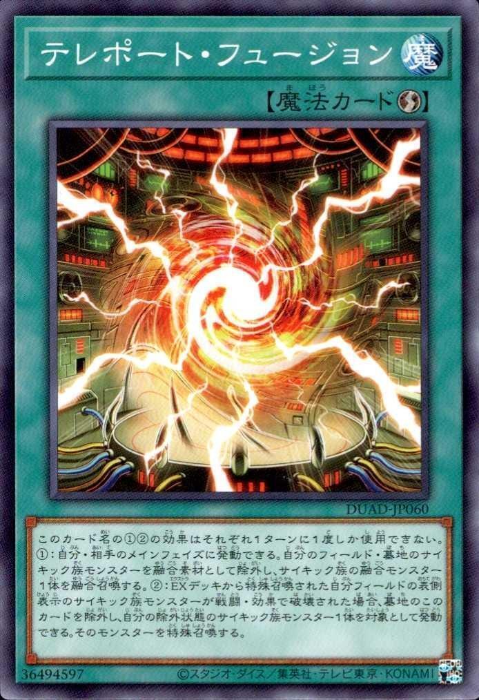 テレポート・フュージョン(高価N) | ノーマル/レア | ドラゴンスター
