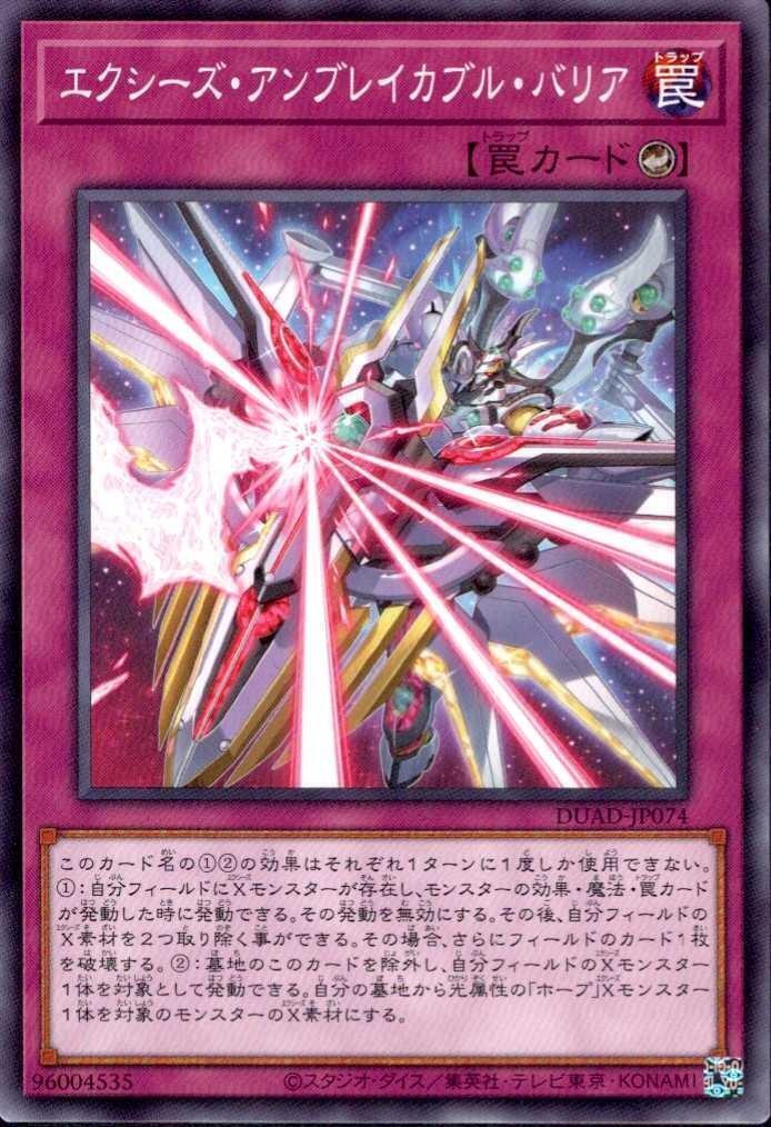 エクシーズ・アンブレイカブル・バリア(高価N) | ノーマル/レア