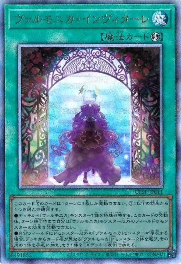 ヴァルモニカ・インヴィターレ | アルティメット | ドラゴンスター