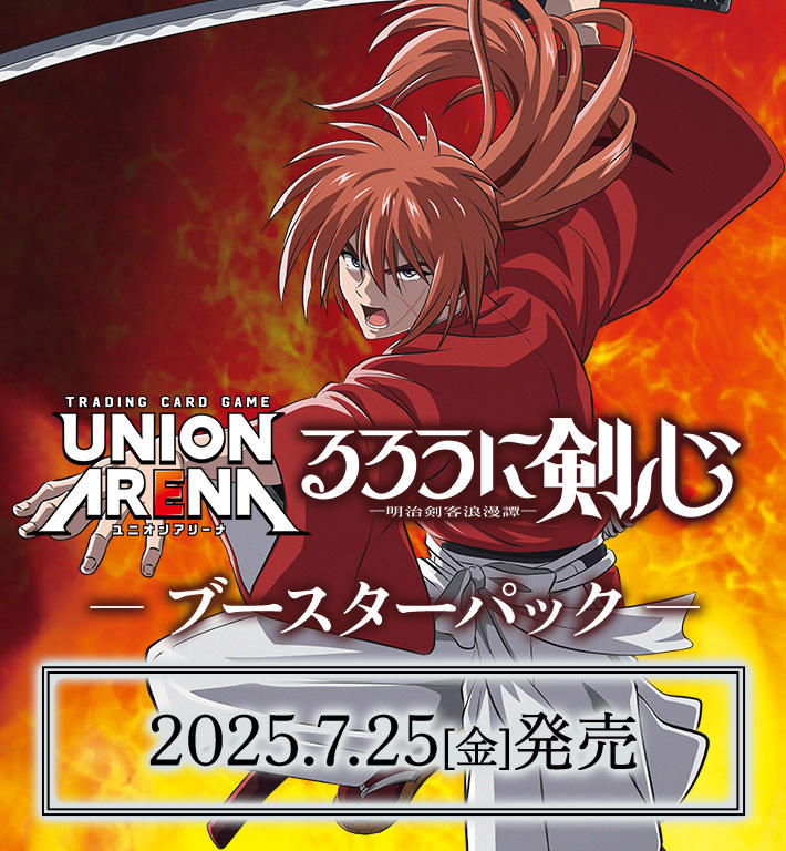 通販新品】ユニオンアリーナ ブースターパック『るろうに剣心-明治剣客