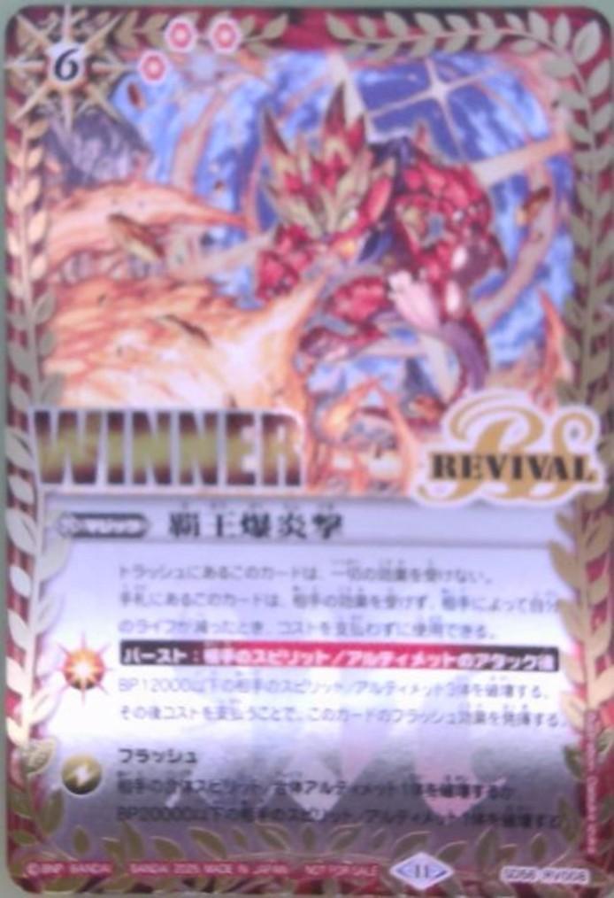 覇王爆炎撃(SD56-RV008)(WINNER/グロウ/illust.Daisuke Izuka