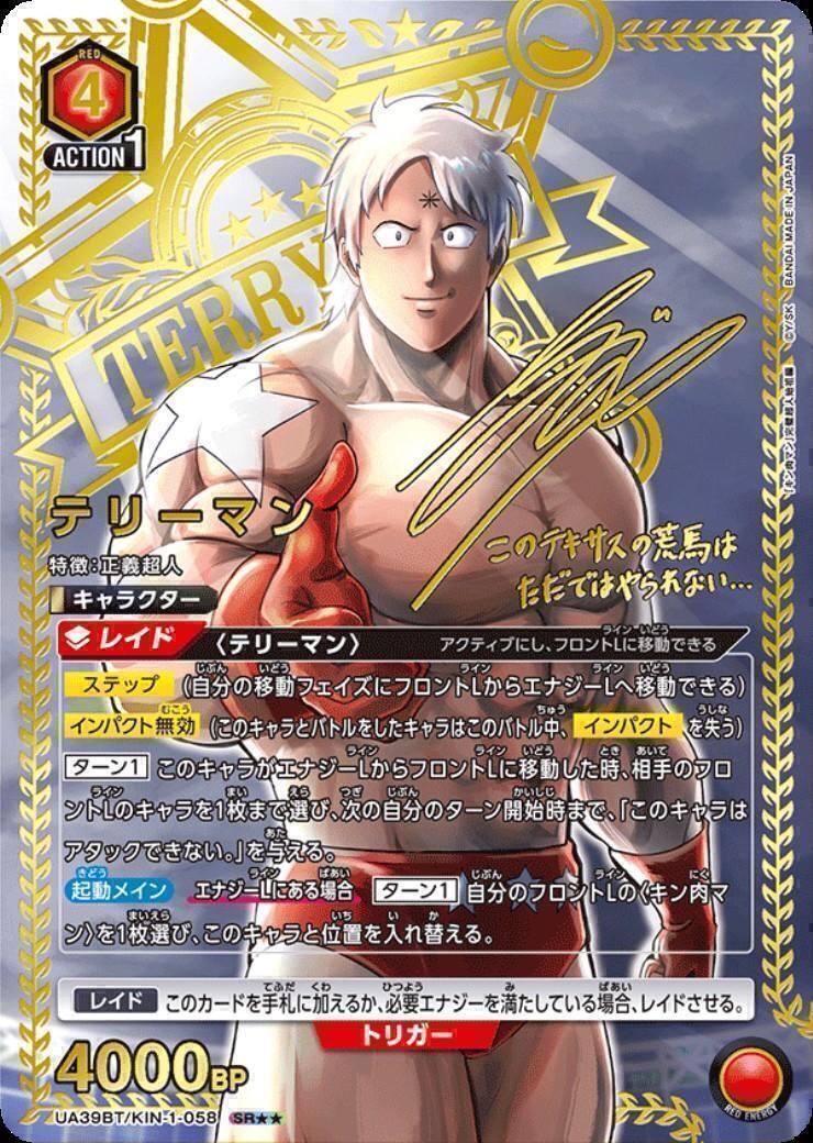 テリーマン(UA39BT/KIN-1-058) | SR | ドラゴンスター | ユニオンアリーナ