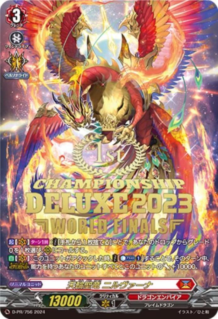 天輪聖竜 ニルヴァーナ(PR)(D-PR/756_1st) | PR | ドラゴンスター