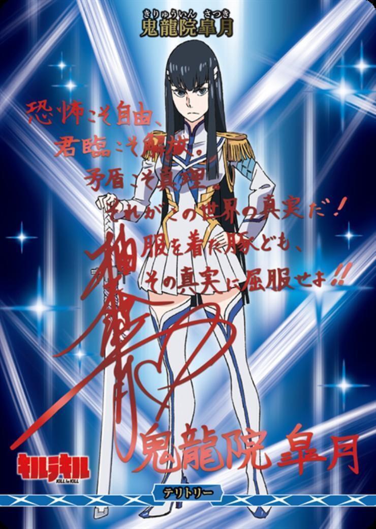 因果の布/鬼龍院皐月(BB-KLK-081bBT) | BT | ドラゴンスター | ビル