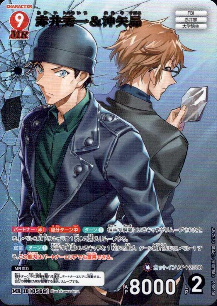 0566]赤井秀一＆沖矢昴(B05066) | MR | ドラゴンスター | DETECTIVE