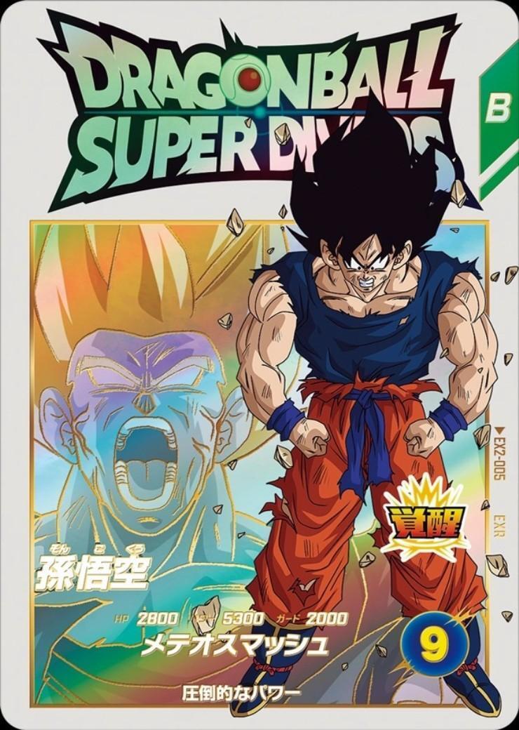 孫悟空(EX2-005) | EXR | ドラゴンスター | ドラゴンボールスーパー