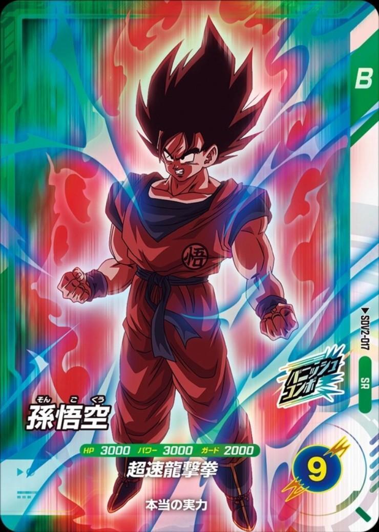 2弾 商品検索 | ドラゴンスター | ドラゴンボールスーパーダイバーズ