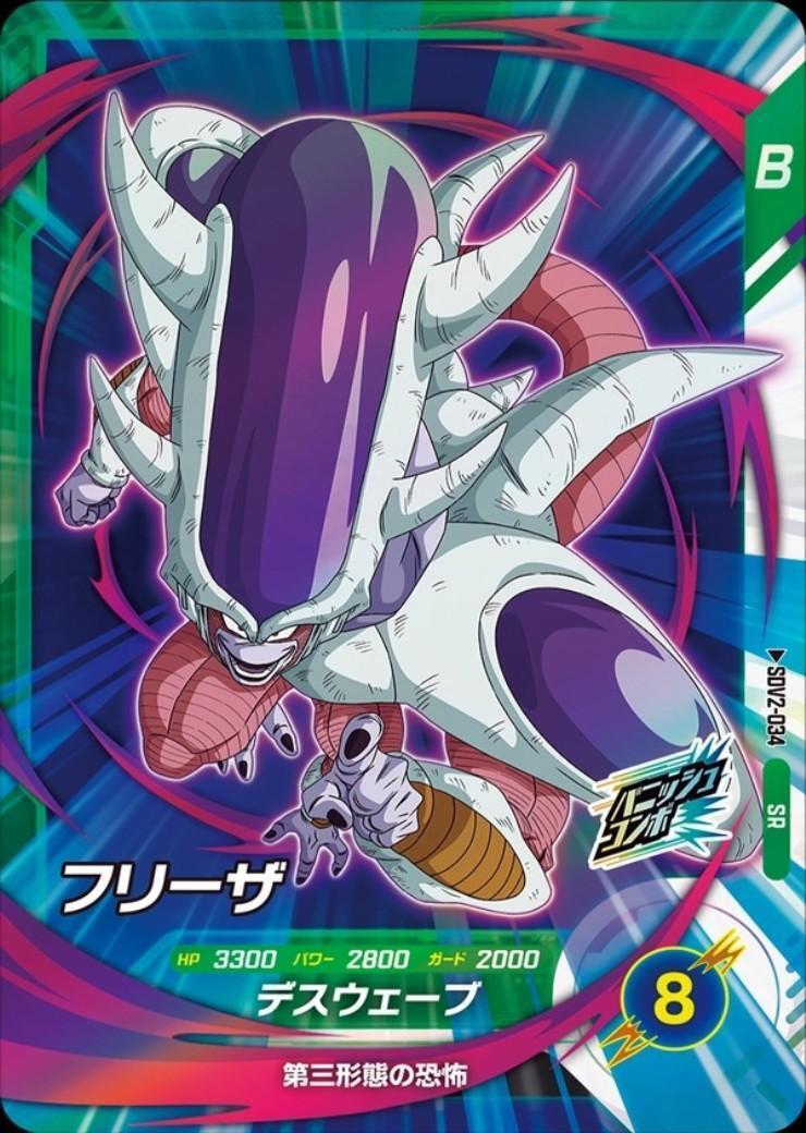 フリーザ(SDV2-034) | SR | ドラゴンスター | ドラゴンボールスーパー