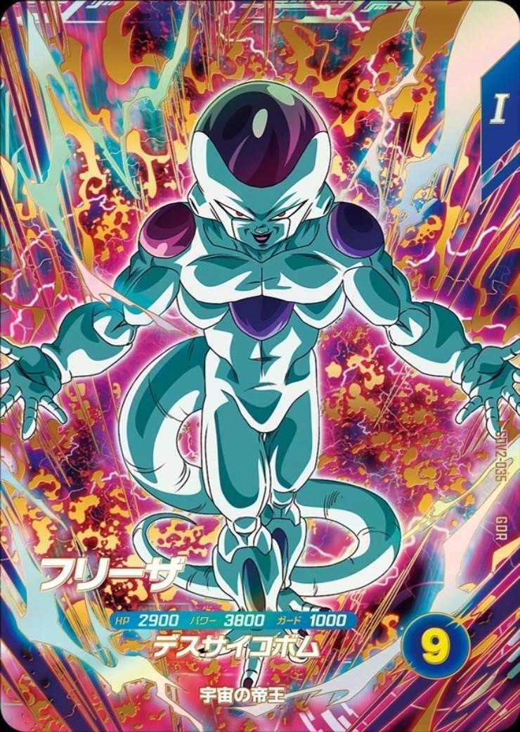 蒼神の合体戦士ベジット　GDR☆ SDV2-035 フリーザ 完全美品 フリーザ(SDV2-035) | GDR | ドラゴンスター | ドラゴンボールスーパー