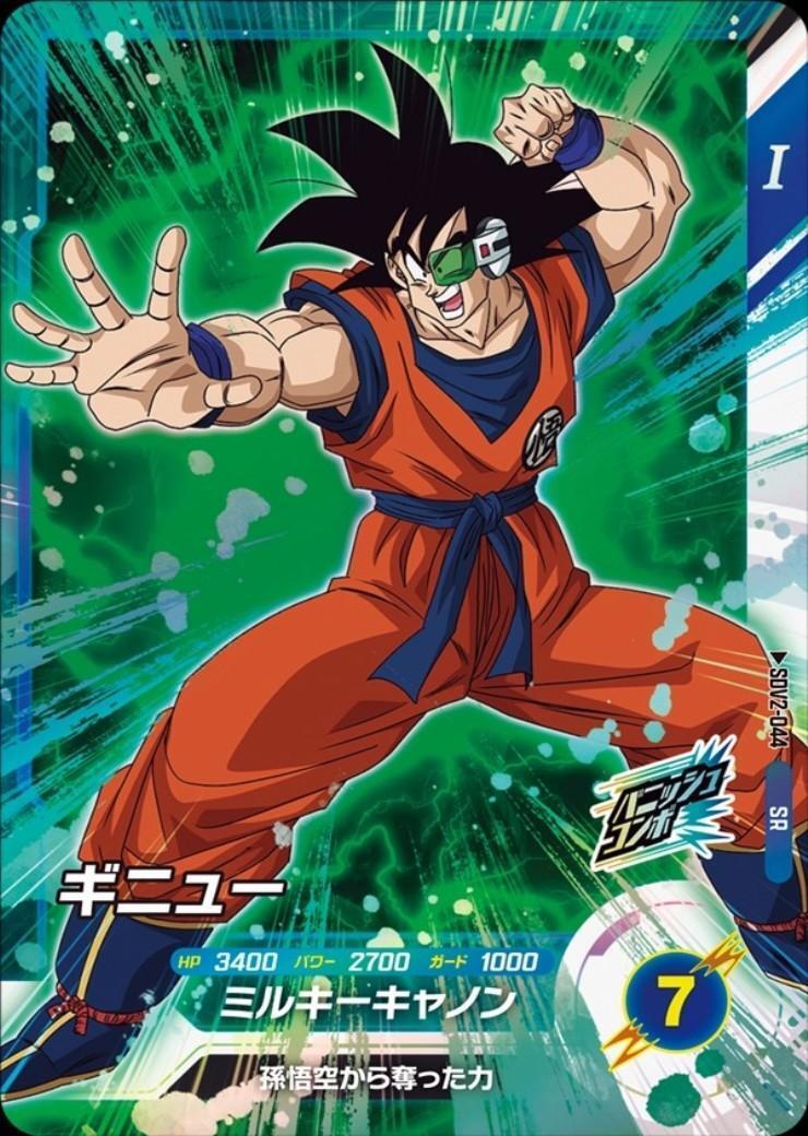 ギニュー(SDV2-044) | SR | ドラゴンスター | ドラゴンボールスーパー