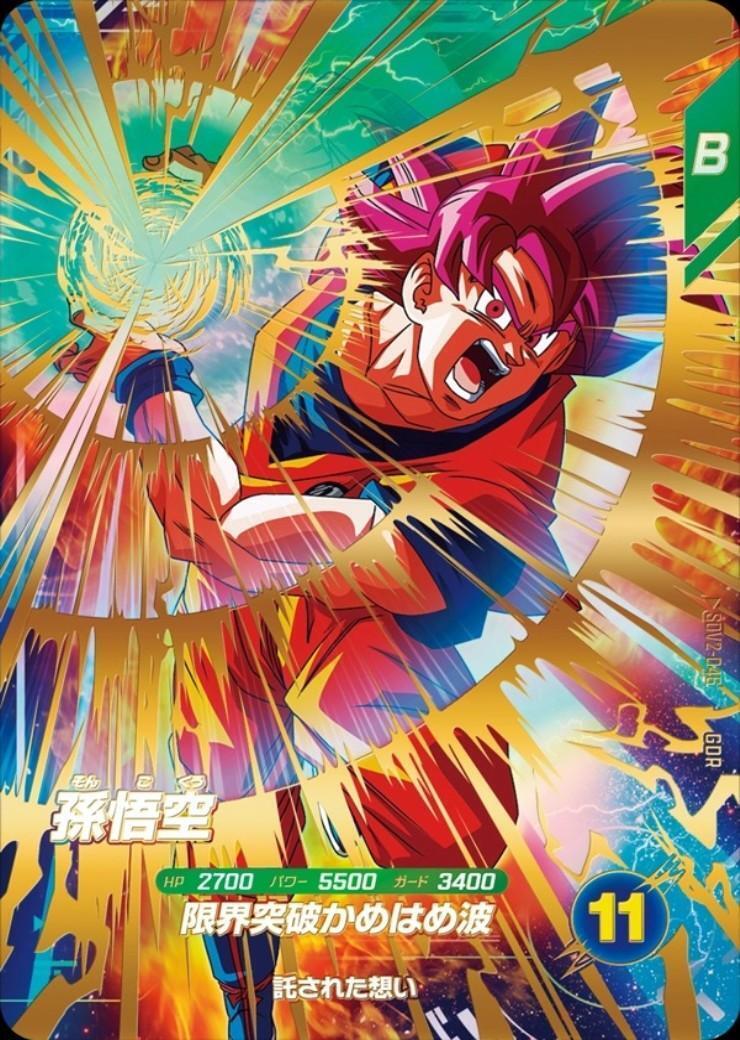 【超希少・美品】SDV2-046 孫悟空 パラレル ★ 孫悟空(SDV2-046) | GDR | ドラゴンスター | ドラゴンボールスーパー
