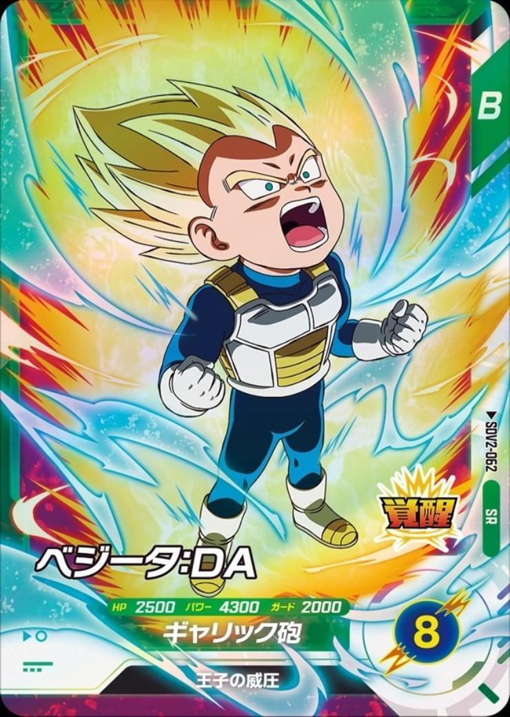 2弾 商品検索 | ドラゴンスター | ドラゴンボールスーパーダイバーズ