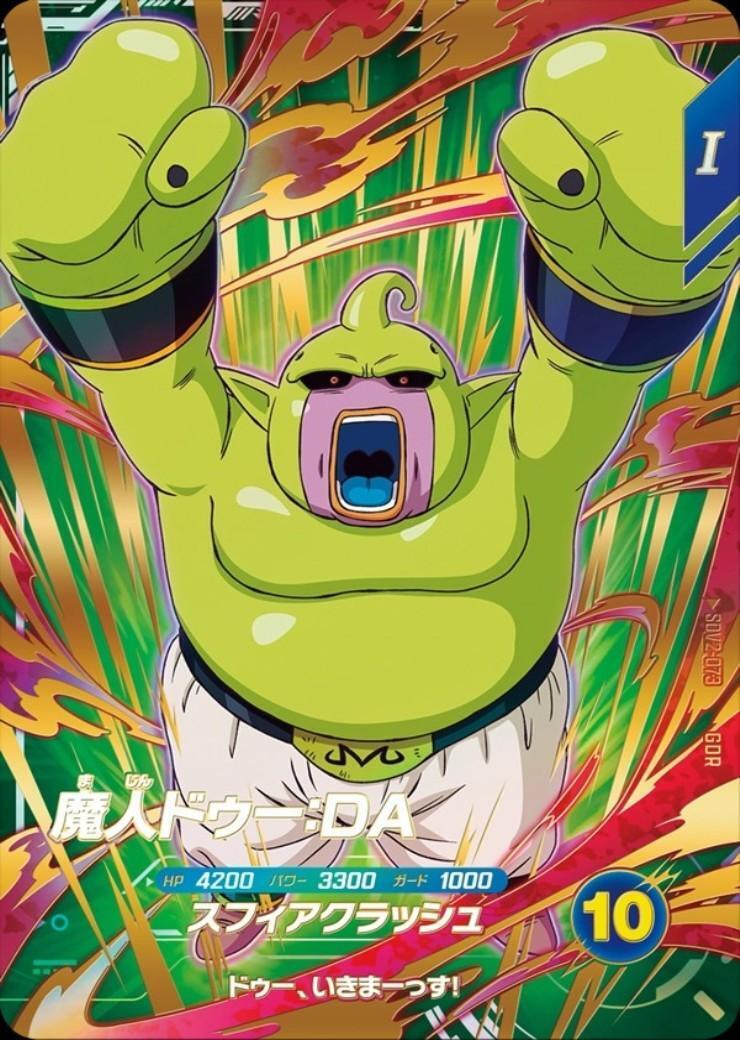 sdv5-047 奮起悟空 sdv2-073 魔人ドゥー 魔人ドゥー:DA(SDV2-073) | GDR | ドラゴンスター | ドラゴンボール