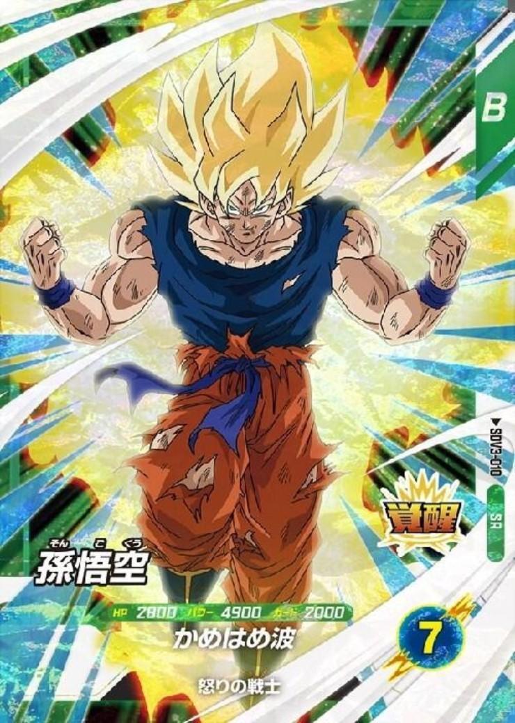孫悟空(SDV3-010) | SR | ドラゴンスター | ドラゴンボールスーパー
