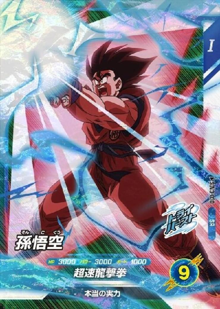 孫悟空(SDV3-030) | SR | ドラゴンスター | ドラゴンボールスーパー