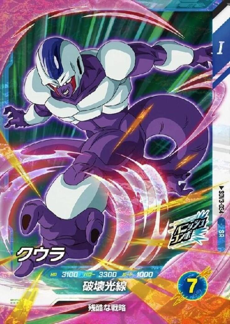 クウラ(SDV3-034) | SR | ドラゴンスター | ドラゴンボールスーパー