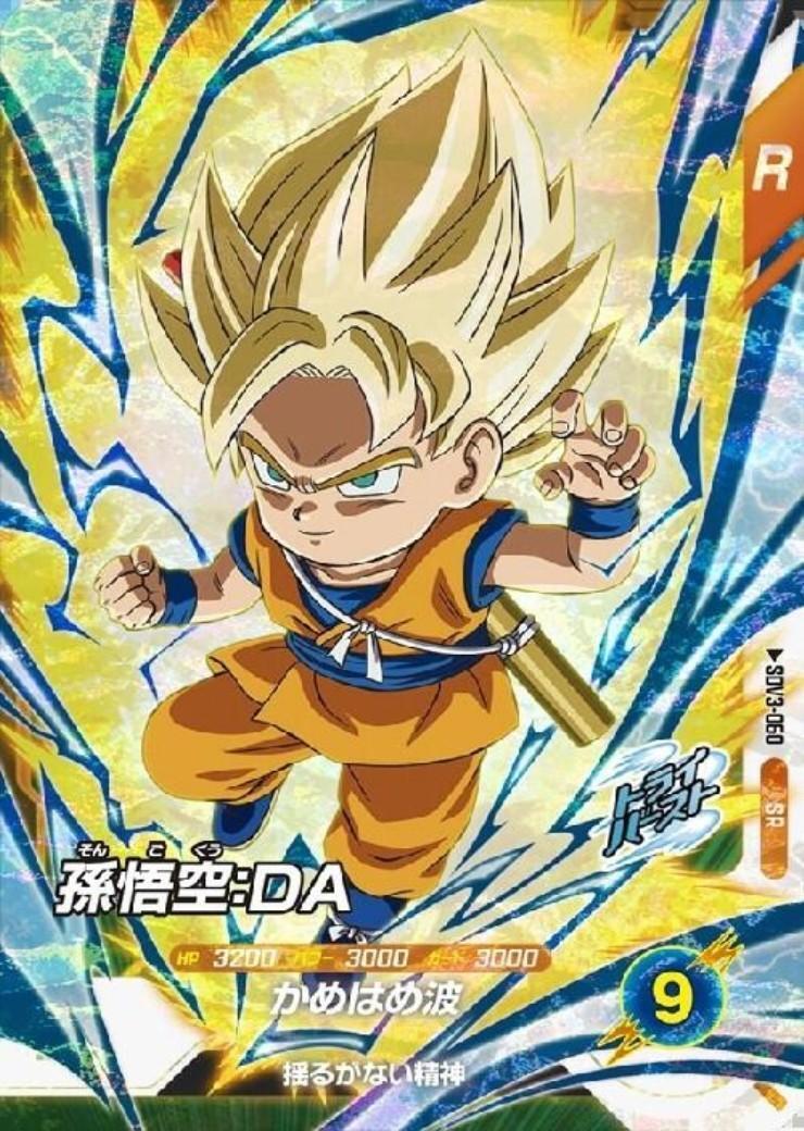 孫悟空:DA(SDV3-060) | SR | ドラゴンスター | ドラゴンボールスーパー