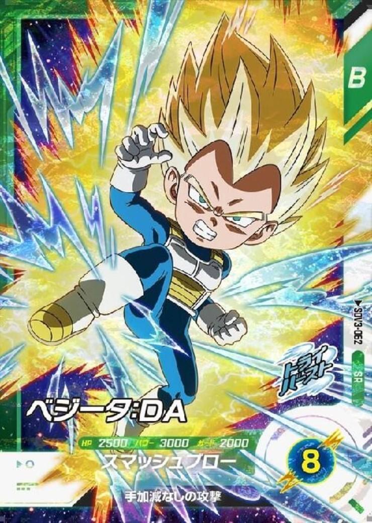 ベジータ:DA(SDV3-062) | SR | ドラゴンスター | ドラゴンボール