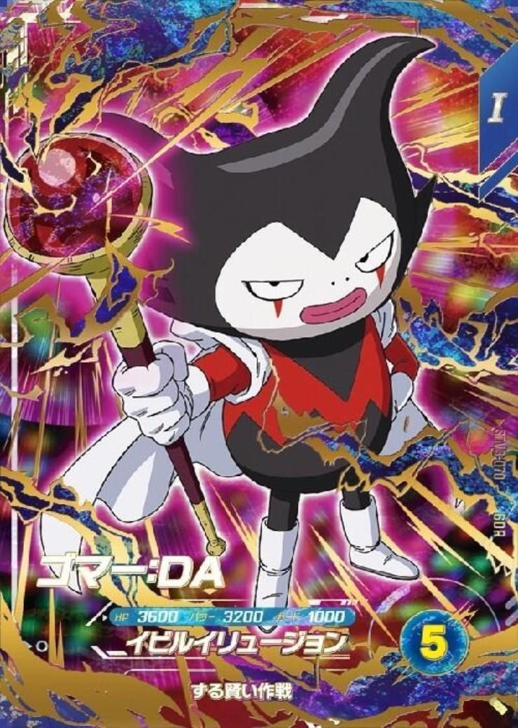 ジャイアントゴマー DA ゴマー:DA(SDV3-070) | GDR | ドラゴンスター | ドラゴンボール
