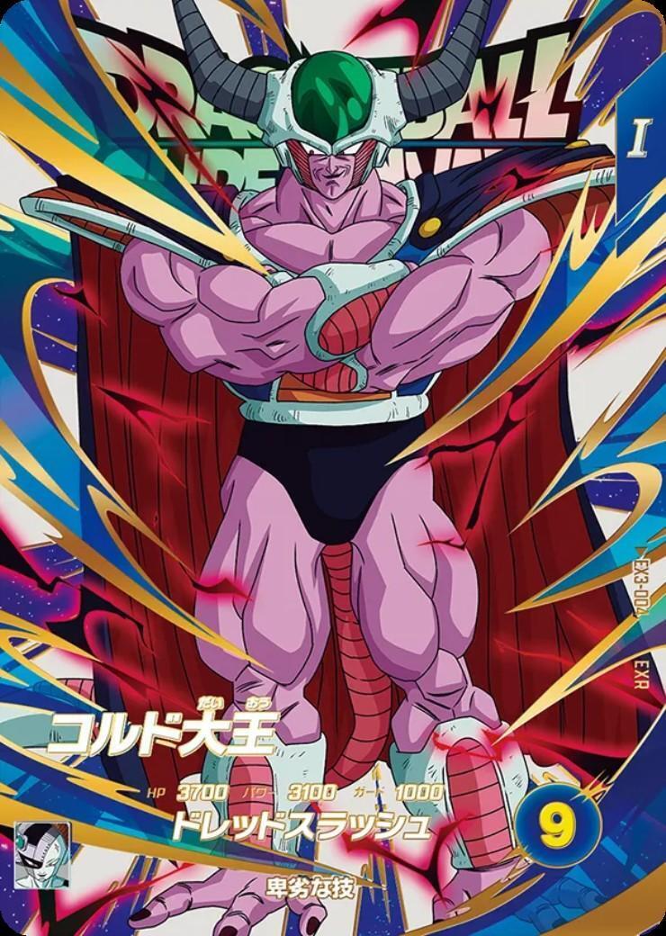 コルド大王(EX3-004) | EXR | ドラゴンスター | ドラゴンボール