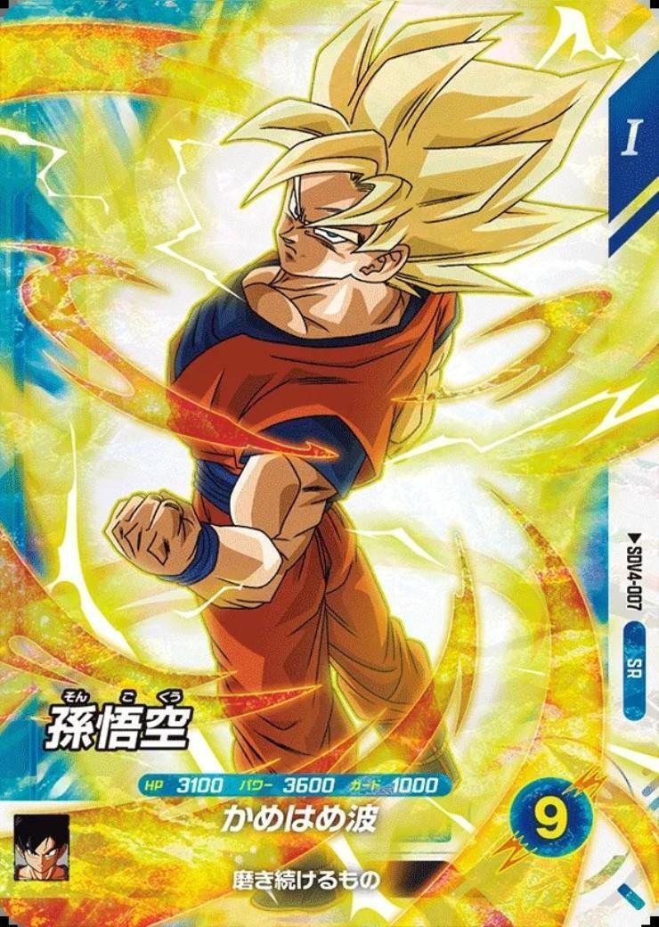 孫悟空(SDV4-007) | SR | ドラゴンスター | ドラゴンボールスーパー