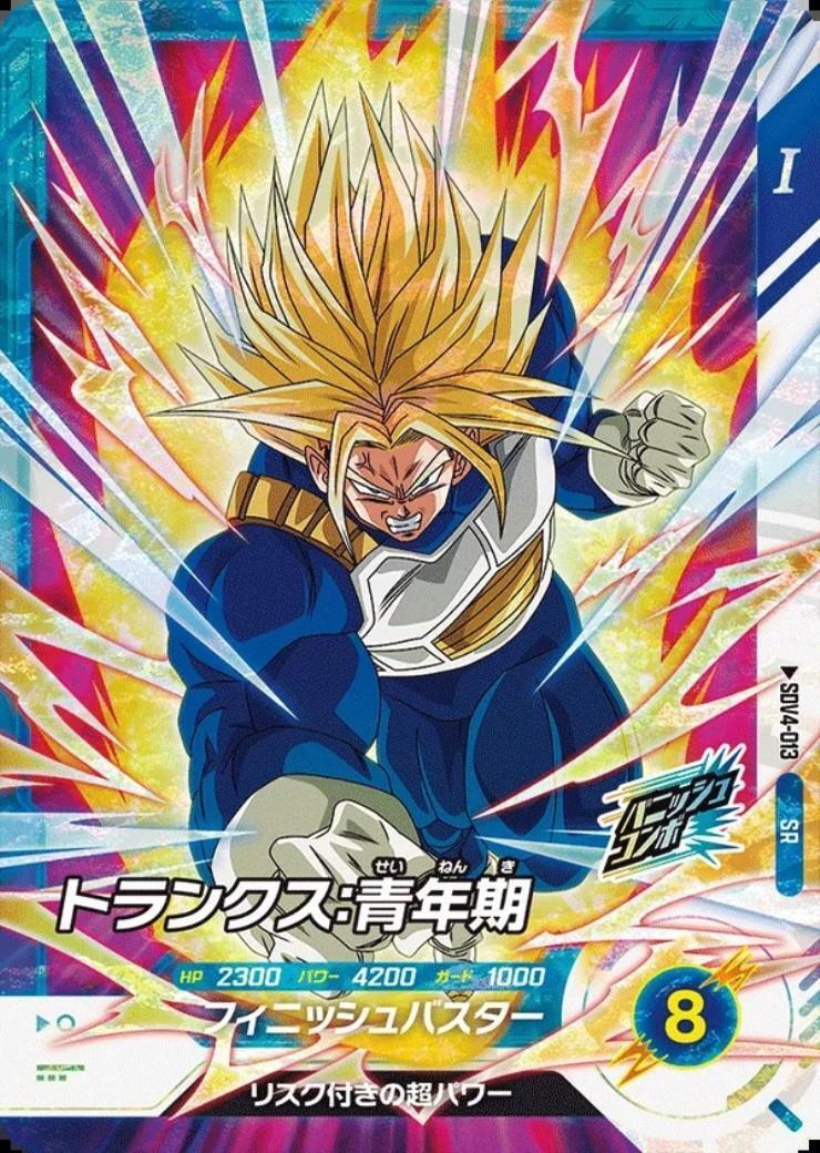 4弾 商品検索 | ドラゴンスター | ドラゴンボールスーパーダイバーズ