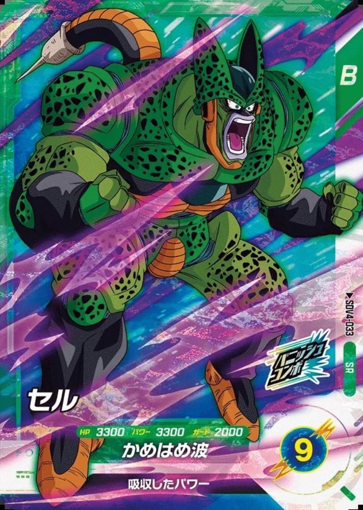 セル(SDV4-033) | SR | ドラゴンスター | ドラゴンボールスーパー