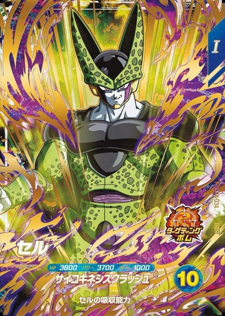 【即日発送】SDV4-034 セル パラレル ドラゴンボール ダイバーズ セル(SDV4-034) | GDR | ドラゴンスター | ドラゴンボールスーパー